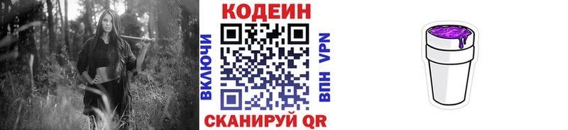 сколько стоит  Исилькуль  Кодеиновый сироп Lean Purple Drank 